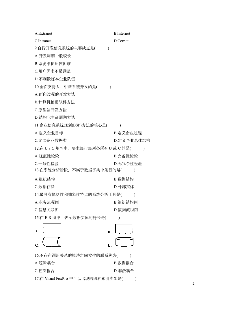 全国2011年10月自学考试管理系统中计算机应用试题含答案第2页