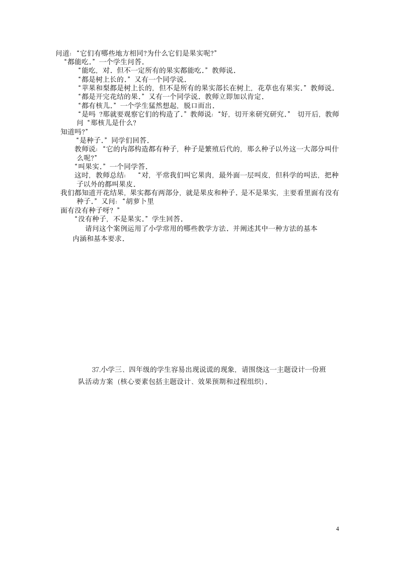 长沙师范学院专升本教育学2015年真题第4页