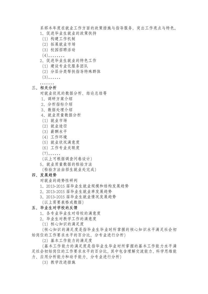 长沙师范学院毕业生就业质量年度报告(模板)第2页