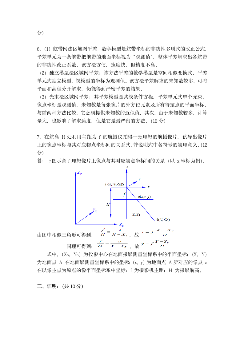 长沙理工大学摄影测量试卷第3页