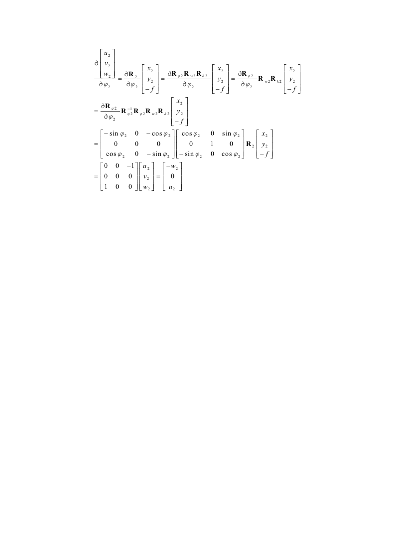 长沙理工大学摄影测量试卷第4页