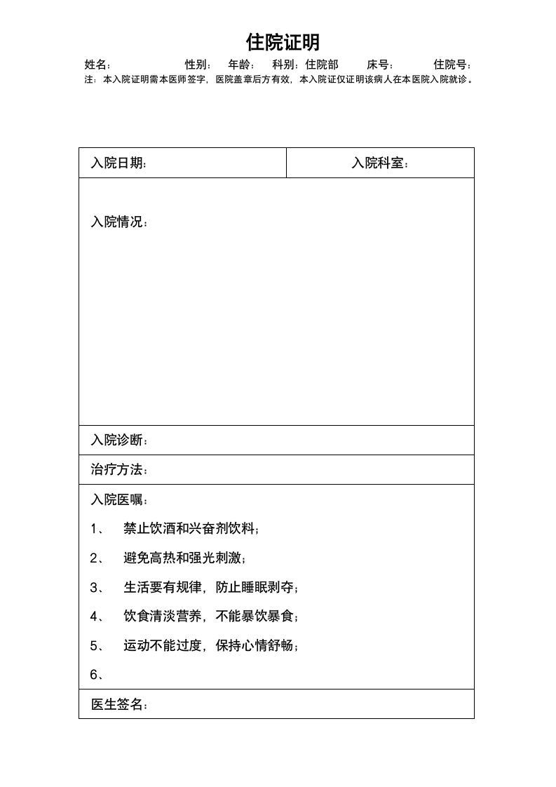 住院证明.doc第1页