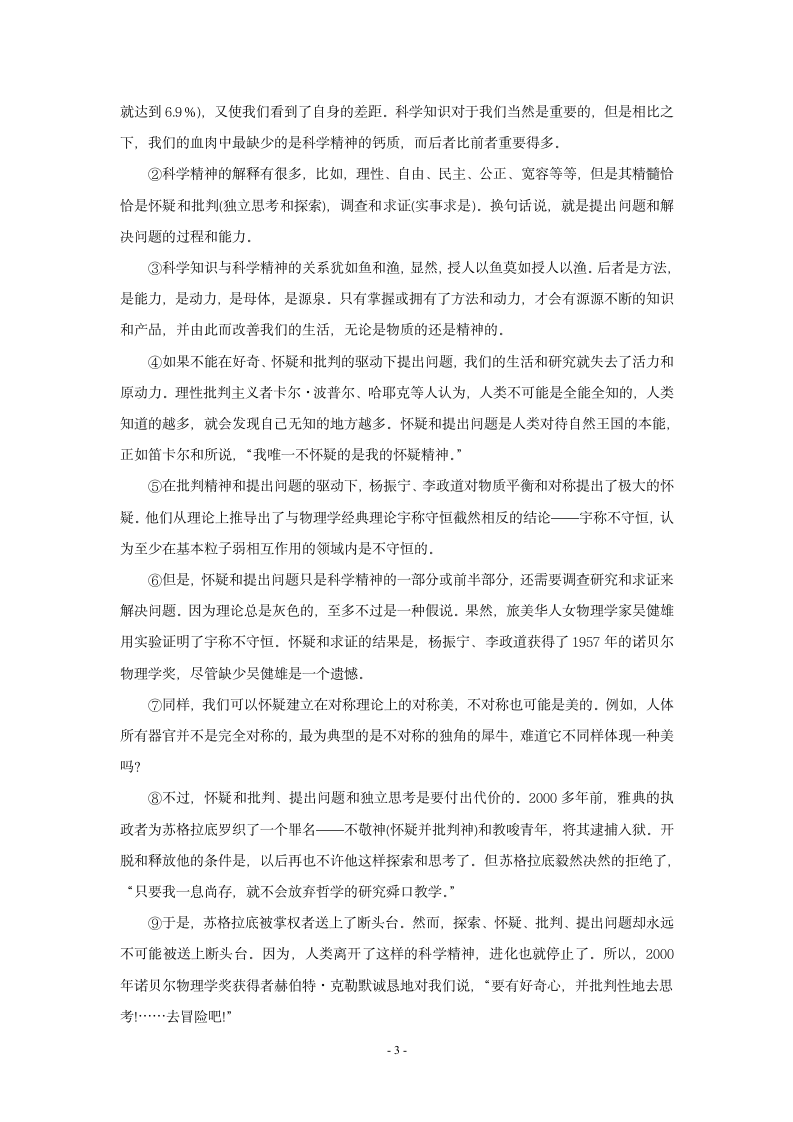 《应有格物致知精神》练习题1.doc第3页