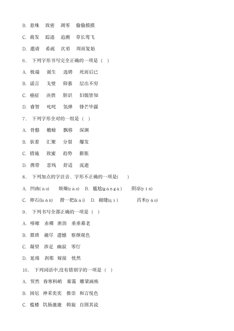 中考语文冲刺专题练习：字形（八）.docx第2页