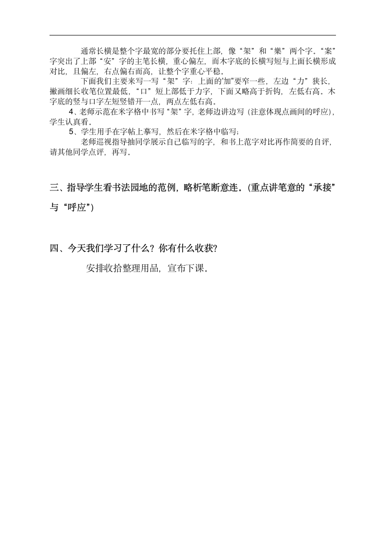 北师大版 书法练习指导 12木字底 教案.doc第3页