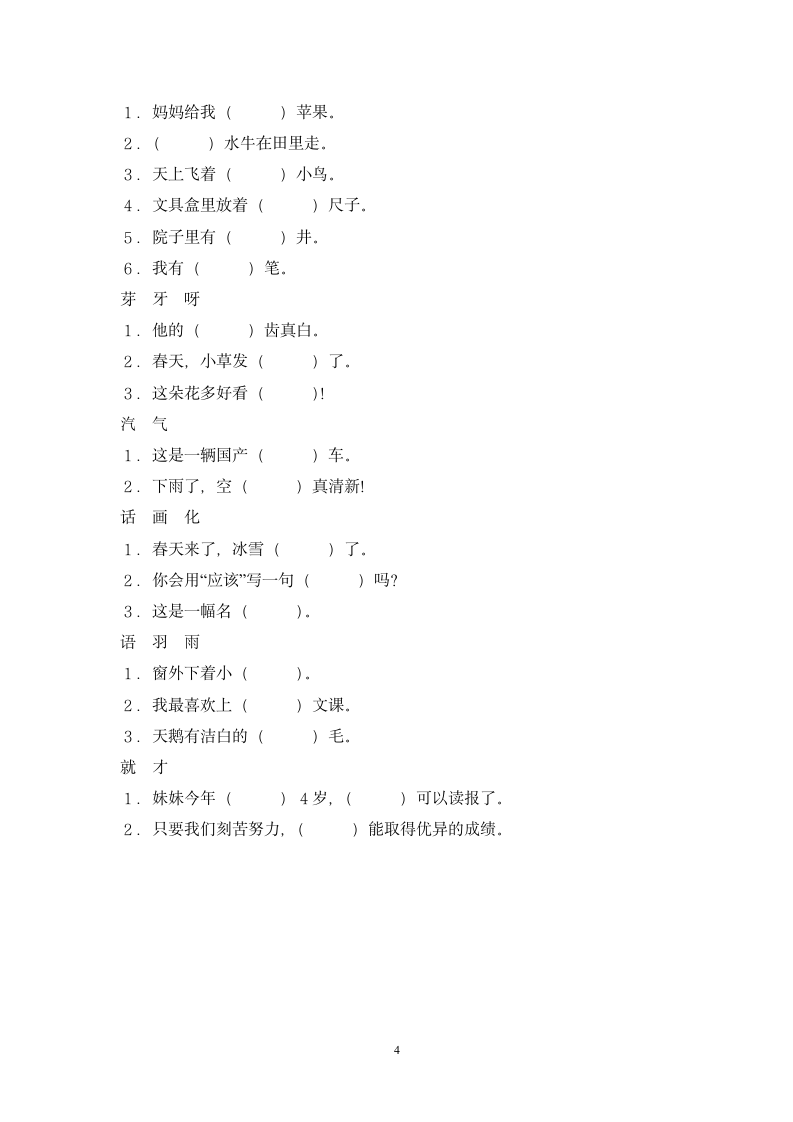 小学语文第二册综合练习题人教版.doc第4页