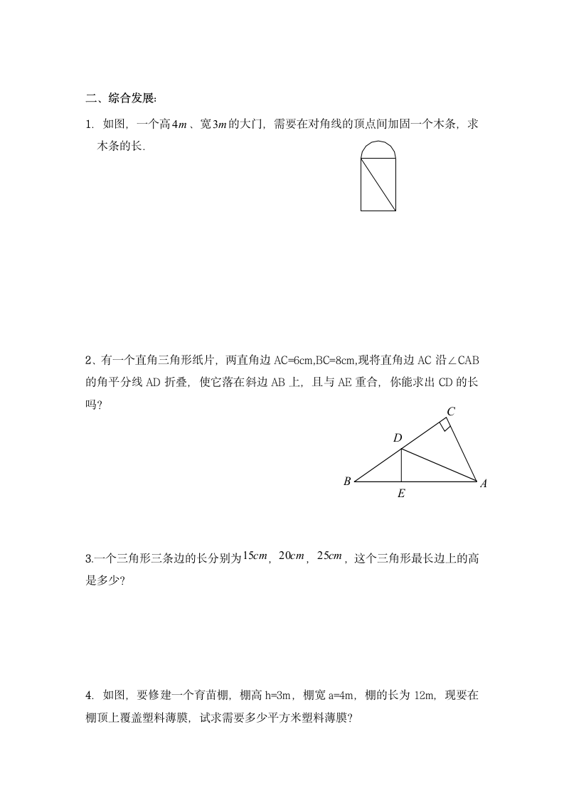 勾股定理课后练习题(含答案).doc第3页