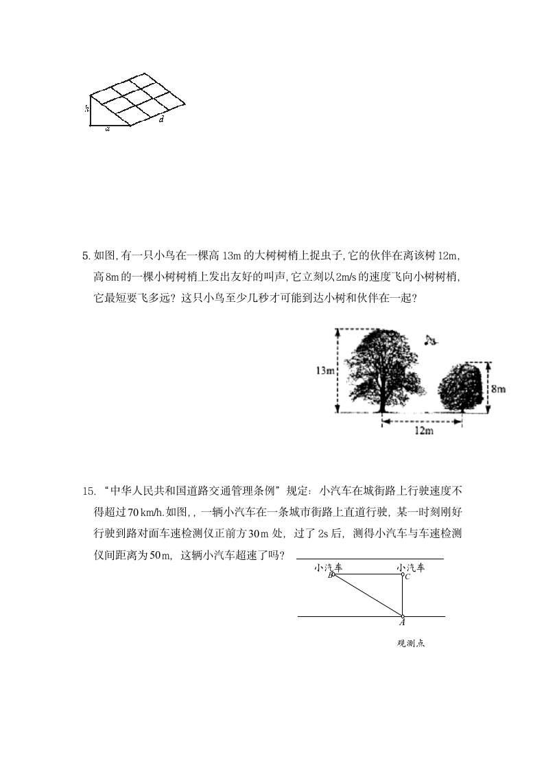 勾股定理课后练习题(含答案).doc第4页