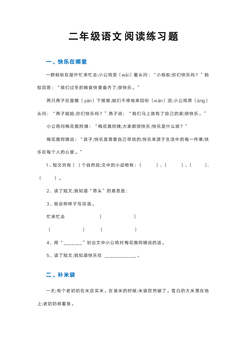 二年级语文阅读练习题(附答案）.doc