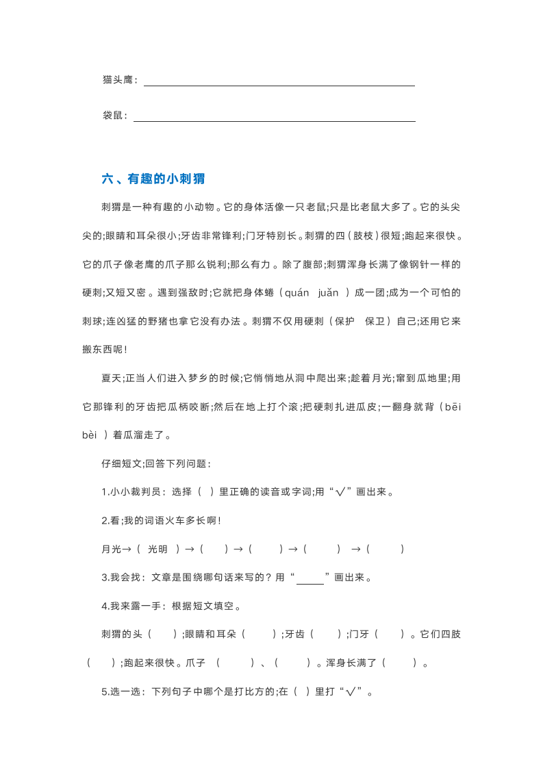 二年级语文阅读练习题(附答案）.doc第4页