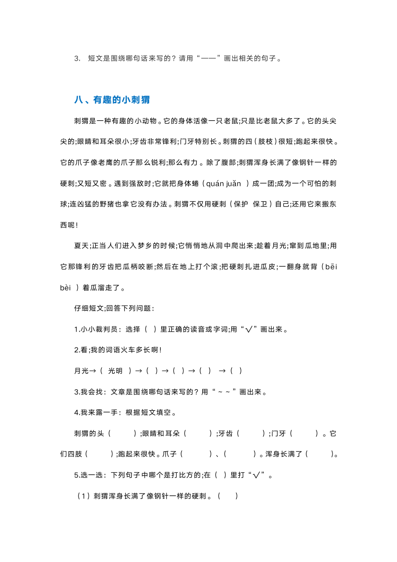 二年级语文阅读练习题(附答案）.doc第6页