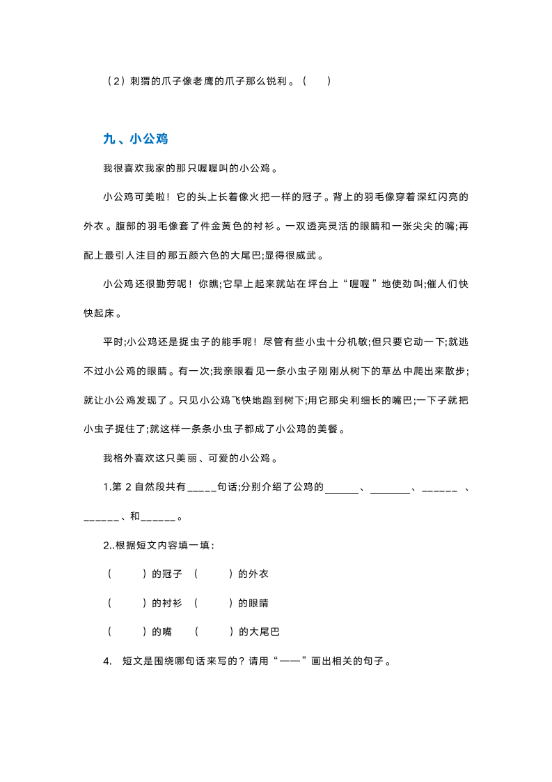 二年级语文阅读练习题(附答案）.doc第7页