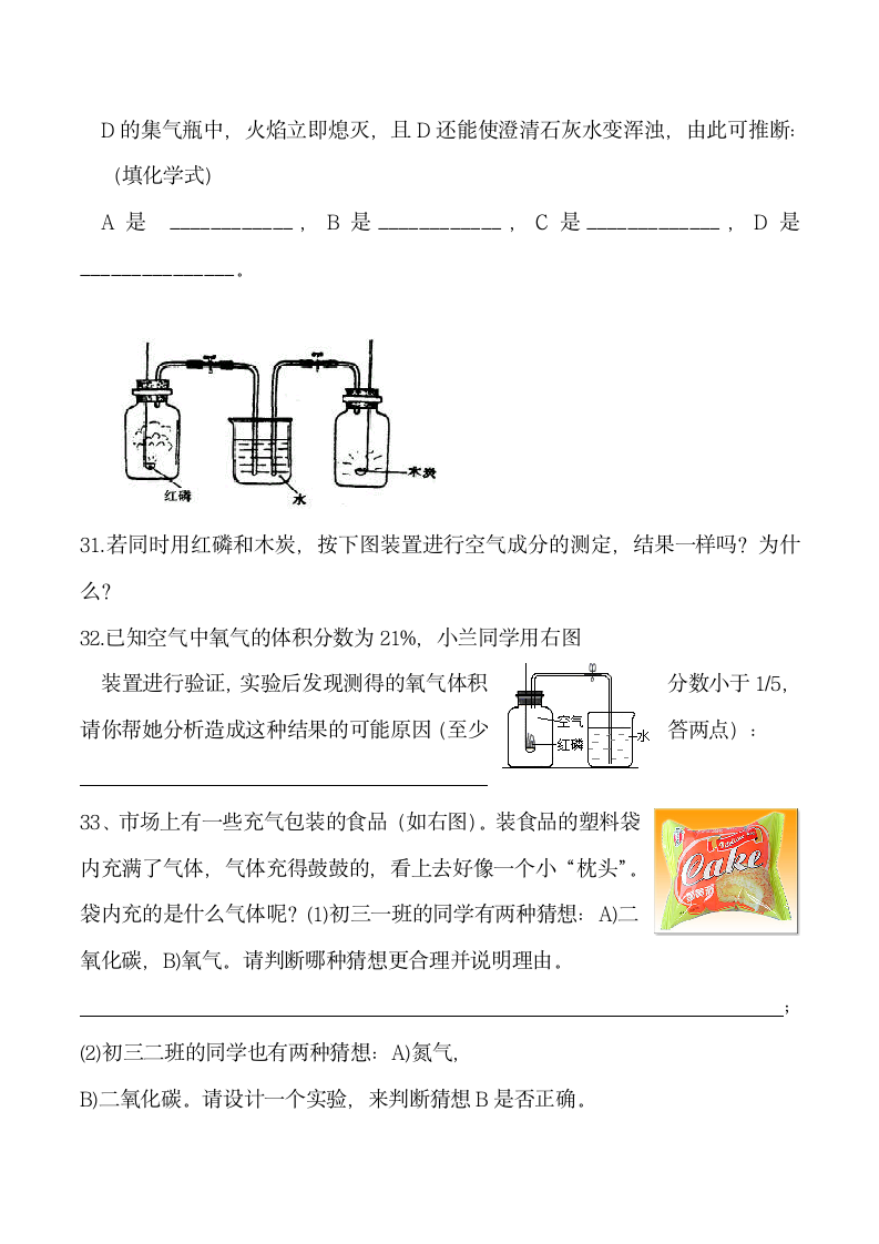 九年级化学上二单元氧气练习题.docx第6页