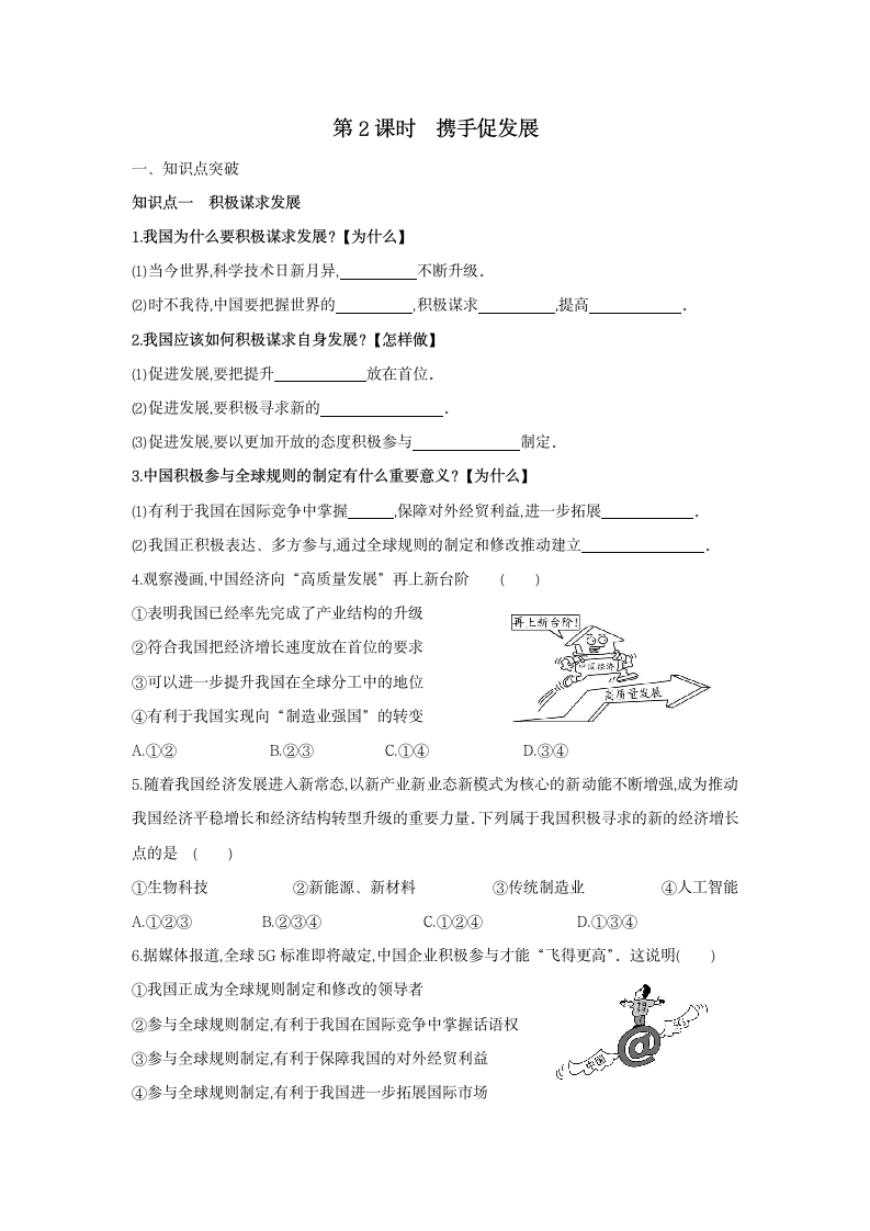 4.2携手促发展   学案.doc第1页