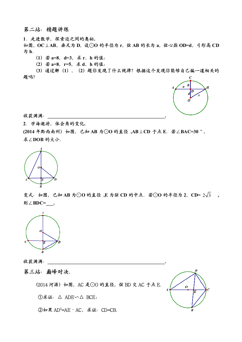 圆的性质复习学案.doc第2页