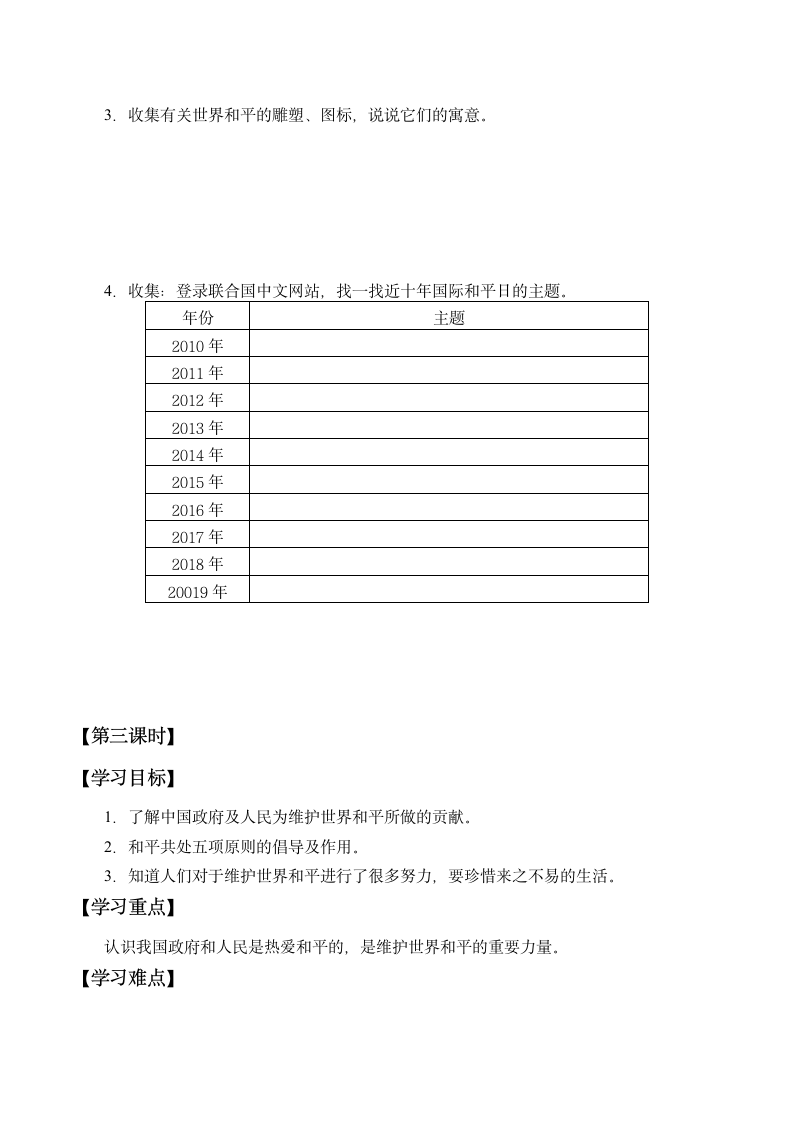 10 我们爱和平 学案.doc第3页