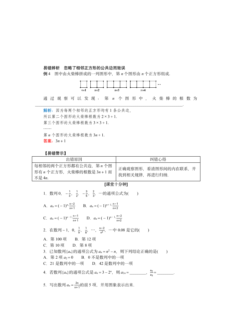 1.1.1数列的概念 学案.doc第5页