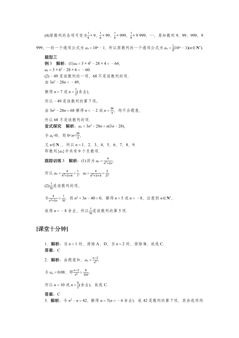 1.1.1数列的概念 学案.doc第8页