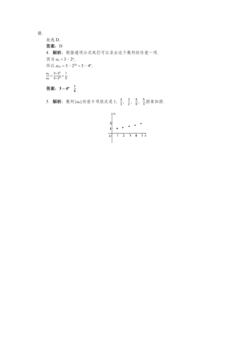 1.1.1数列的概念 学案.doc第9页