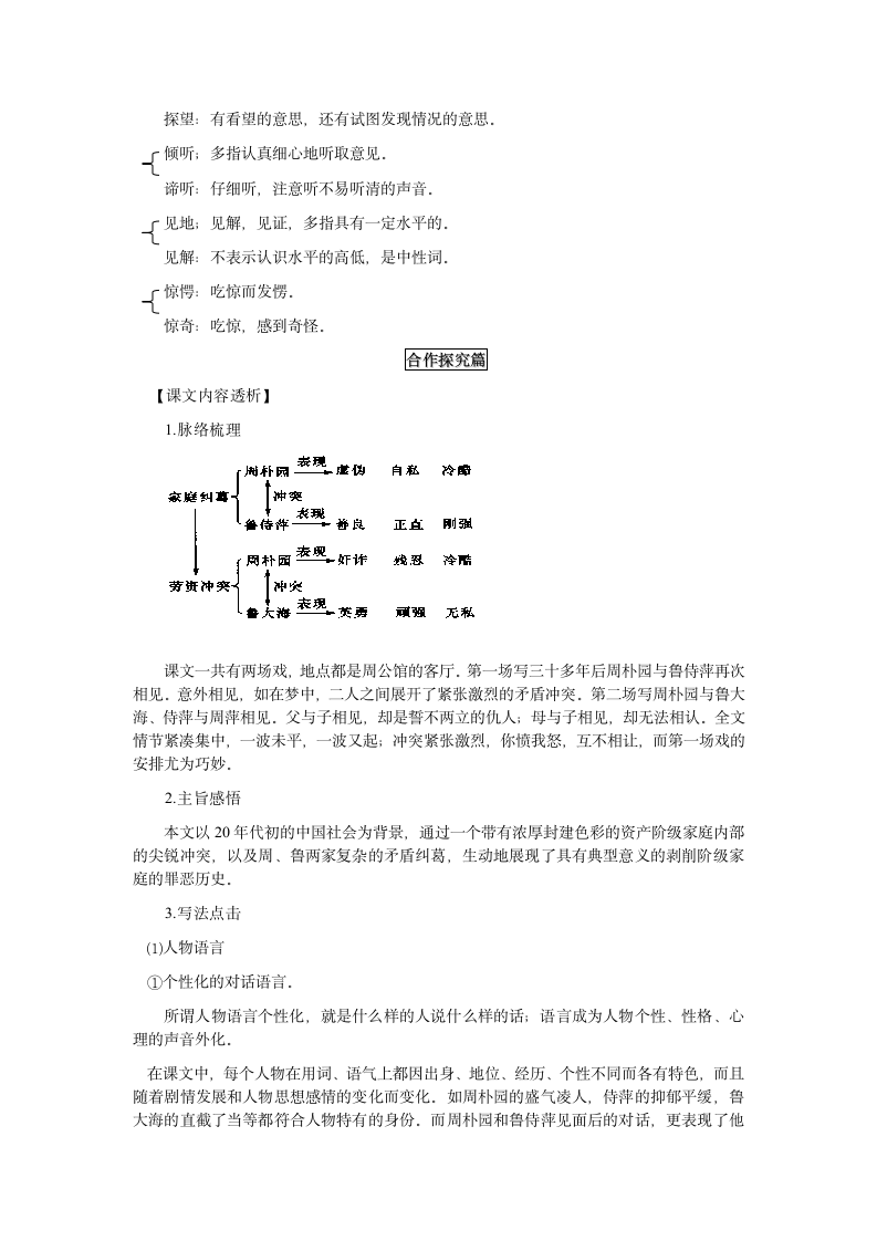 雷雨（节选） 学案.doc第3页