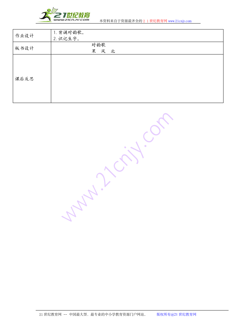 对韵歌 教案.doc第2页