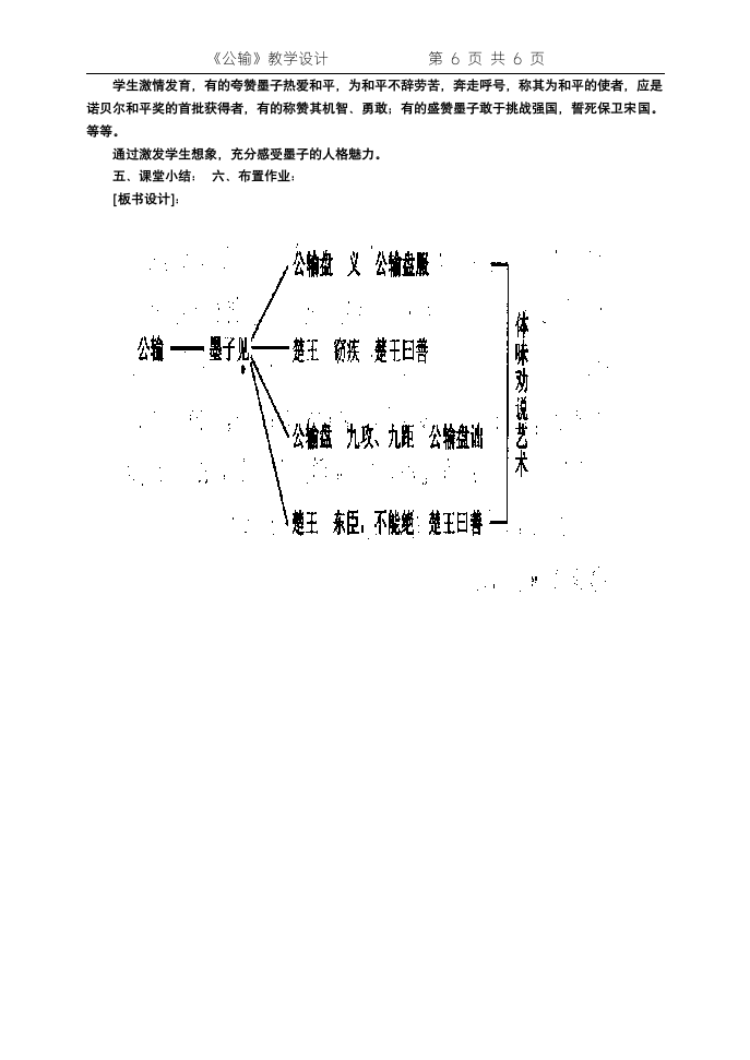 公输教案.doc第6页