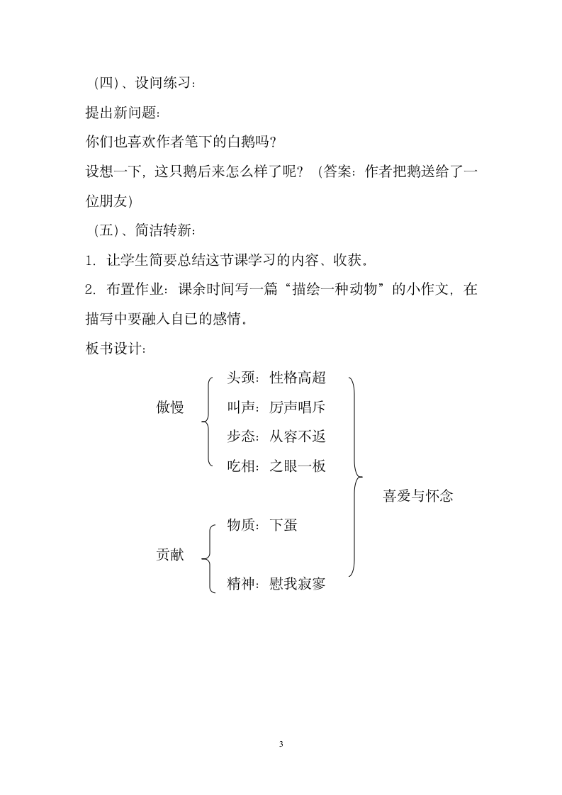 白鹅教案.doc第3页