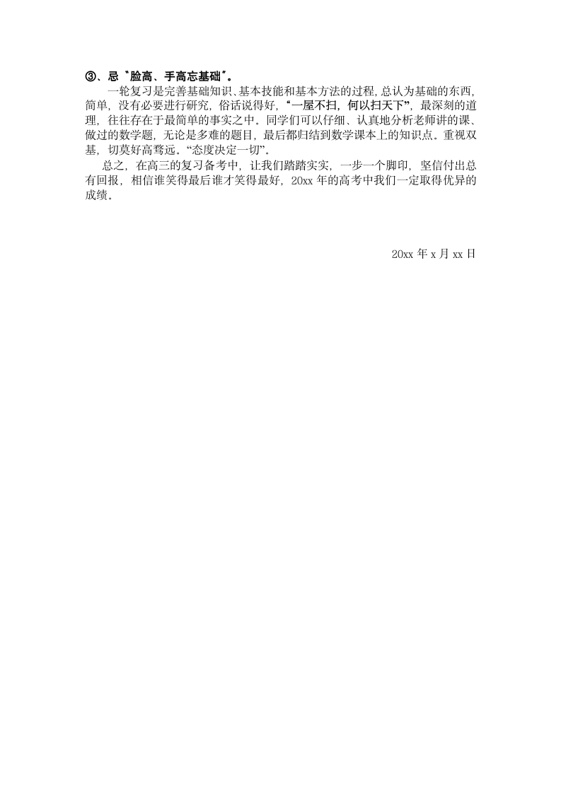 高三数学复习学习方法指导.docx第3页