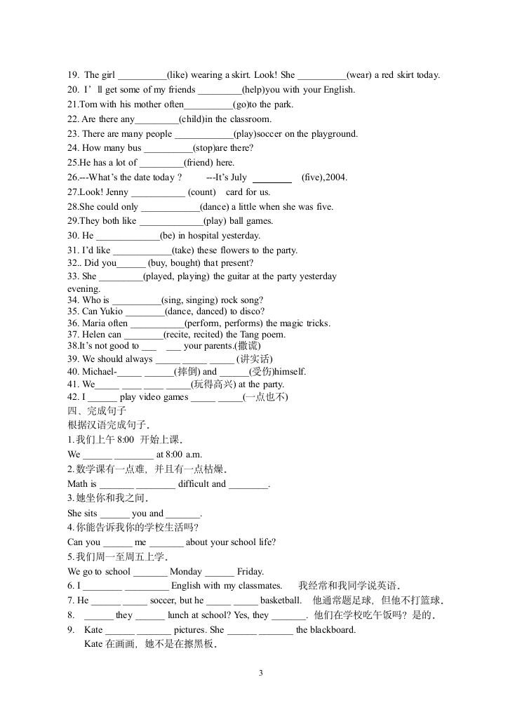 仁爱版七年级下册词汇练习（含答案）.doc第3页