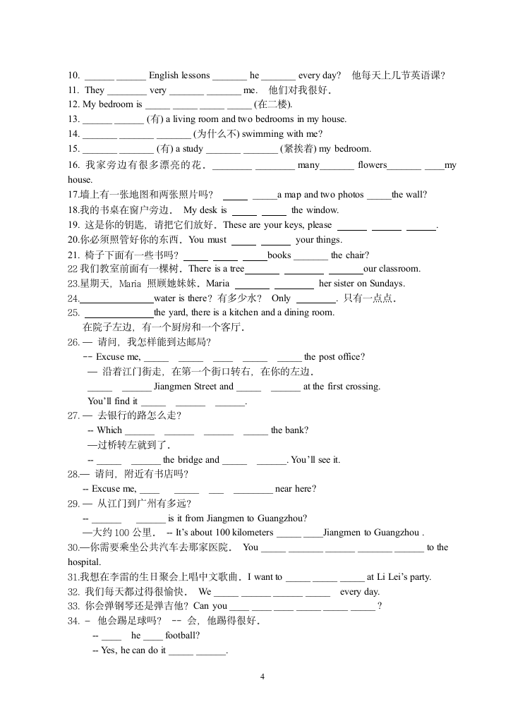 仁爱版七年级下册词汇练习（含答案）.doc第4页