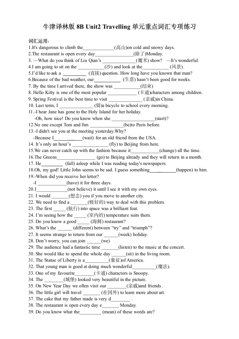 牛津译林版英语八年级下册Unit 2 Travelling单元重点词汇专项练习（有答案）.doc第1页