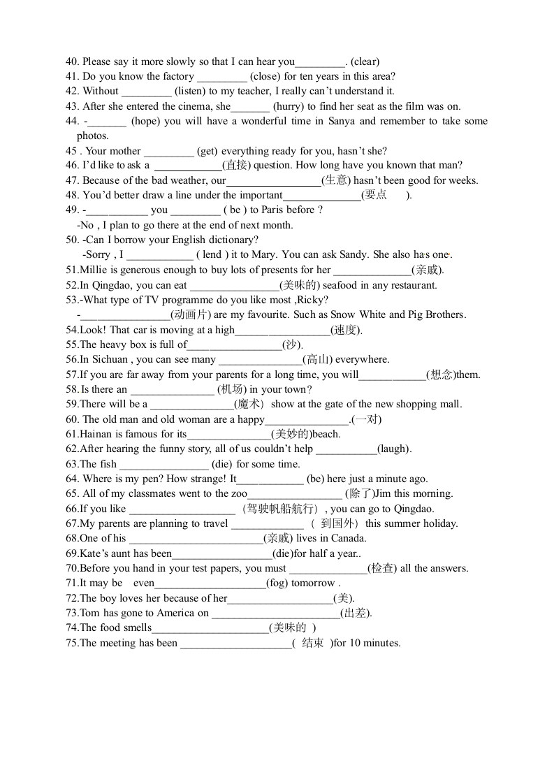 牛津译林版英语八年级下册Unit 2 Travelling单元重点词汇专项练习（有答案）.doc第2页