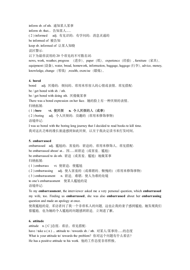 外研版必修1Module 1 My First Day at Senior High重点词汇讲练学案  (含答案）.doc第2页