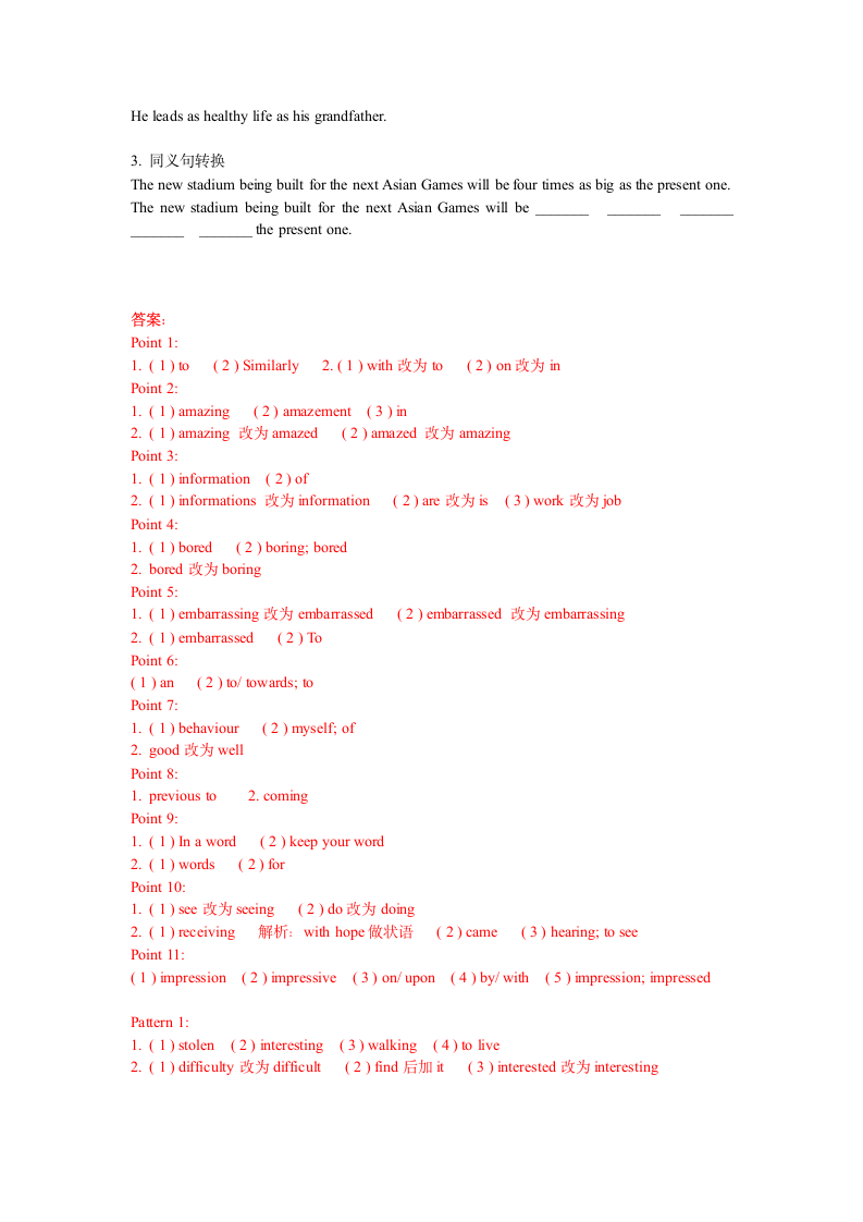 外研版必修1Module 1 My First Day at Senior High重点词汇讲练学案  (含答案）.doc第10页