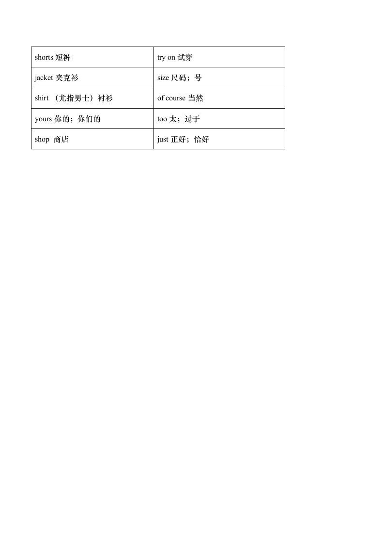 人教PEP四年级下册英语期末专项复习-词汇类 （含默写及答案）.doc第8页