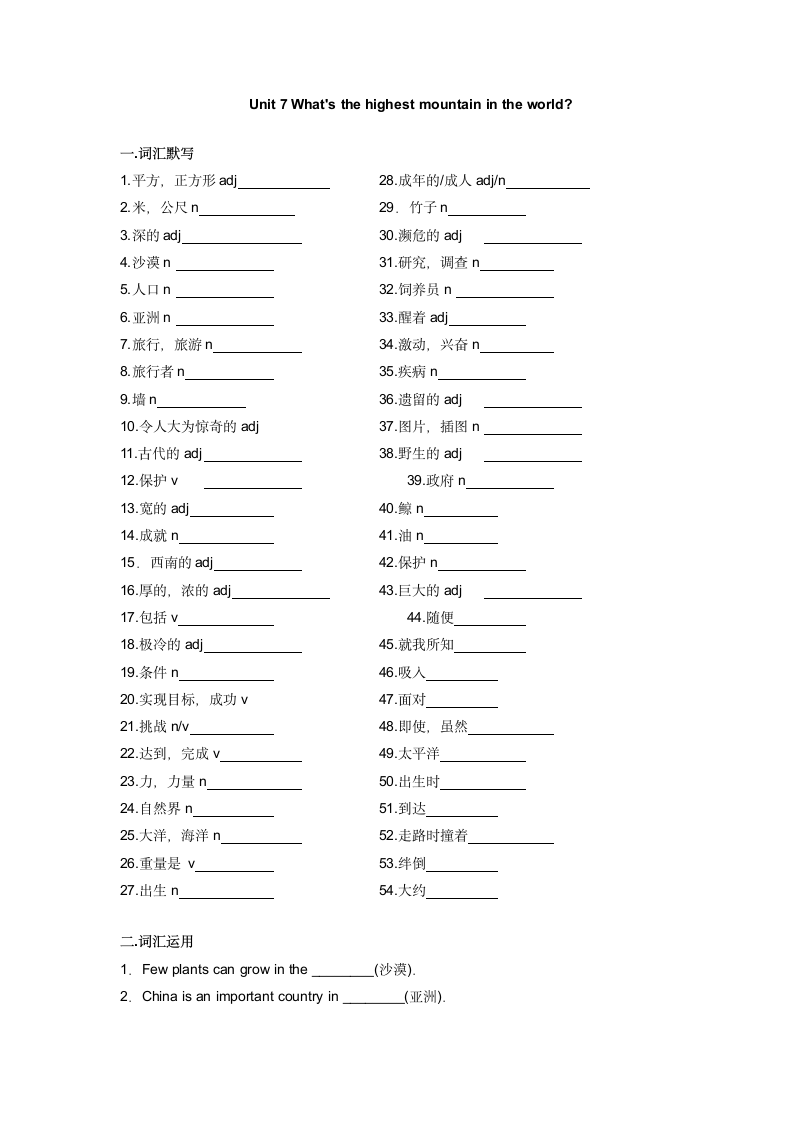 Unit 7 What's the highest mountain in the world 词汇巩固练习（含答案）.doc第1页