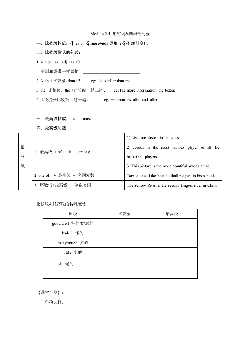 外研版英语八年级上（八升九）上Modules 1-6词汇练习（无答案）.doc第4页