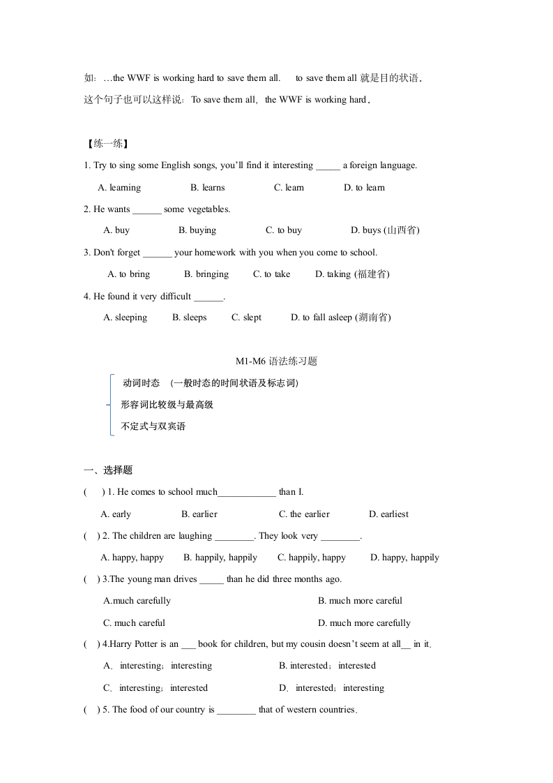 外研版英语八年级上（八升九）上Modules 1-6词汇练习（无答案）.doc第7页