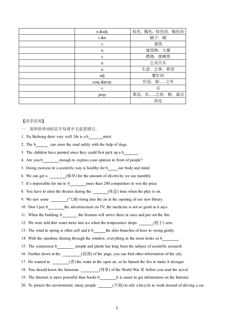 中考英语词汇默写&专项训练（二 ）（含答案）.doc第3页