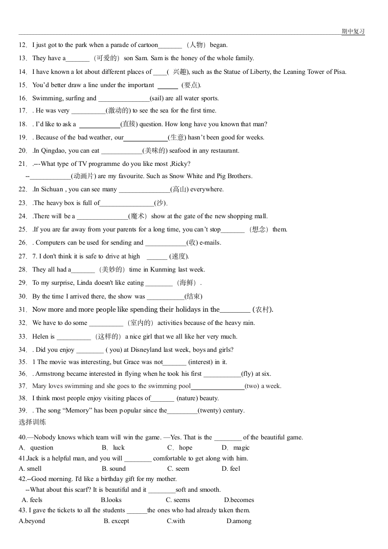 Unit 2 Travelling单词默写巩固卷（word版，含答案）.doc第2页