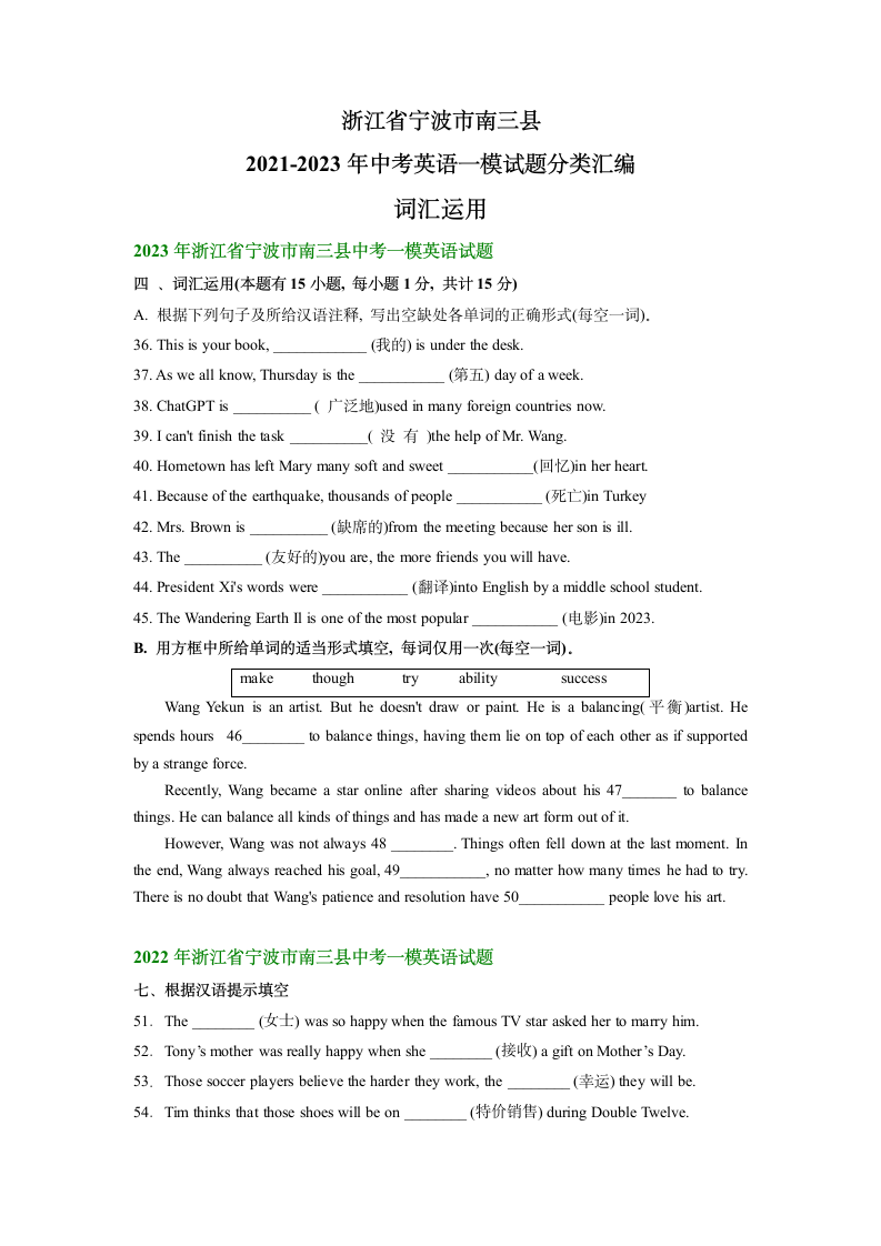 浙江省宁波市南三县2021-2023年中考英语一模试题分类汇编：单词拼写（含答案）.doc第1页