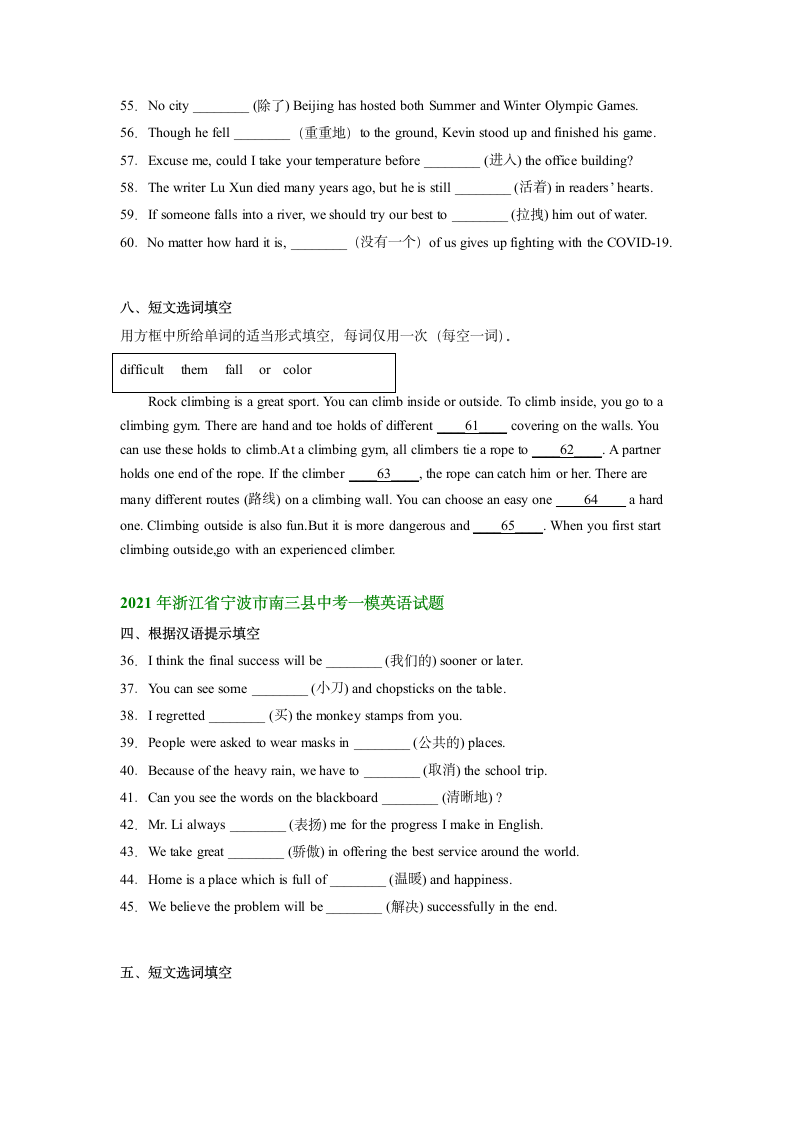 浙江省宁波市南三县2021-2023年中考英语一模试题分类汇编：单词拼写（含答案）.doc第2页