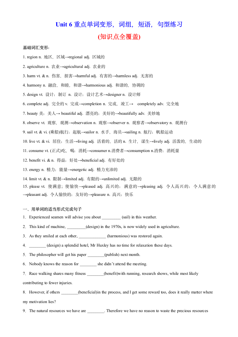 外研版（2019）必修一 Unit 6 At one with nature 重点单词变形，词组，短语，句型练习（含答案）.doc第1页