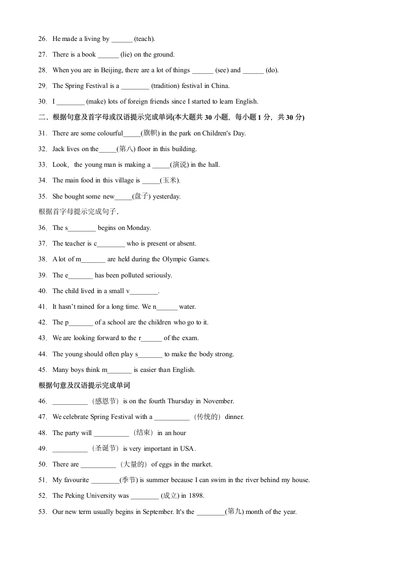 外研版九年级英语上册同步练 Module 2 Public holidays 单元单词词组短语句型练习（含解析）.doc第2页