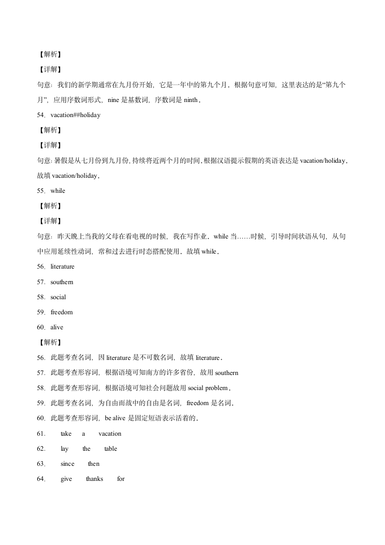 外研版九年级英语上册同步练 Module 2 Public holidays 单元单词词组短语句型练习（含解析）.doc第12页