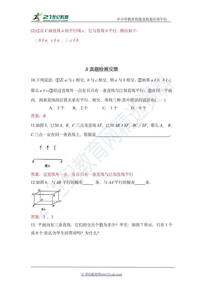 5.2.1平行线 知识点导学导练+检测（含答案）.doc第6页