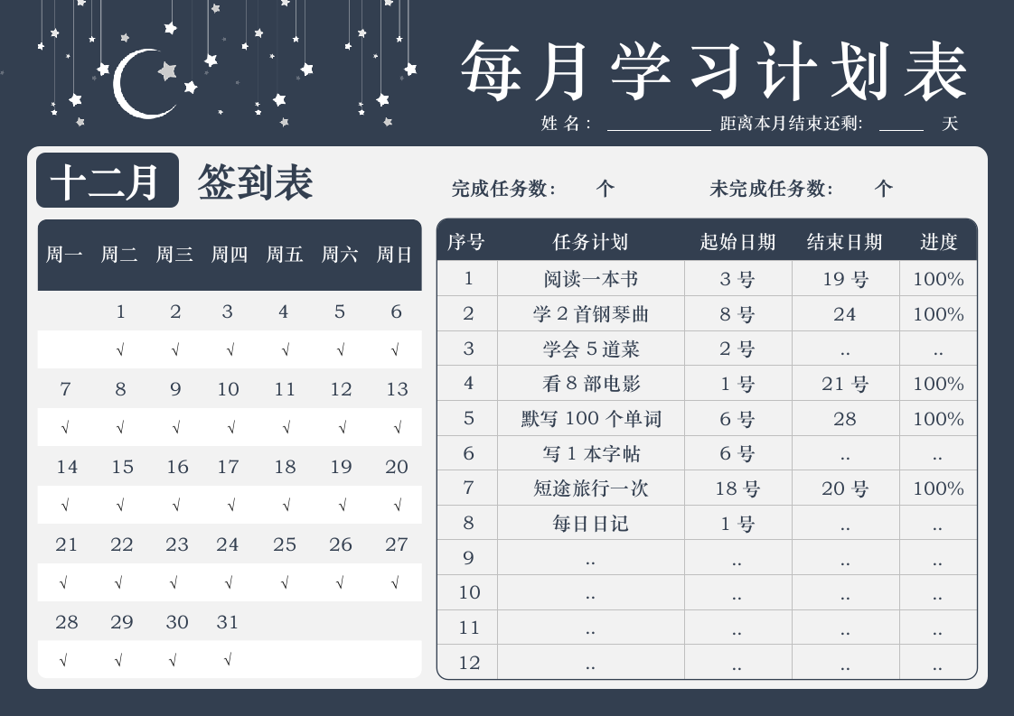 蓝色每月学生学习计划表.docx第1页