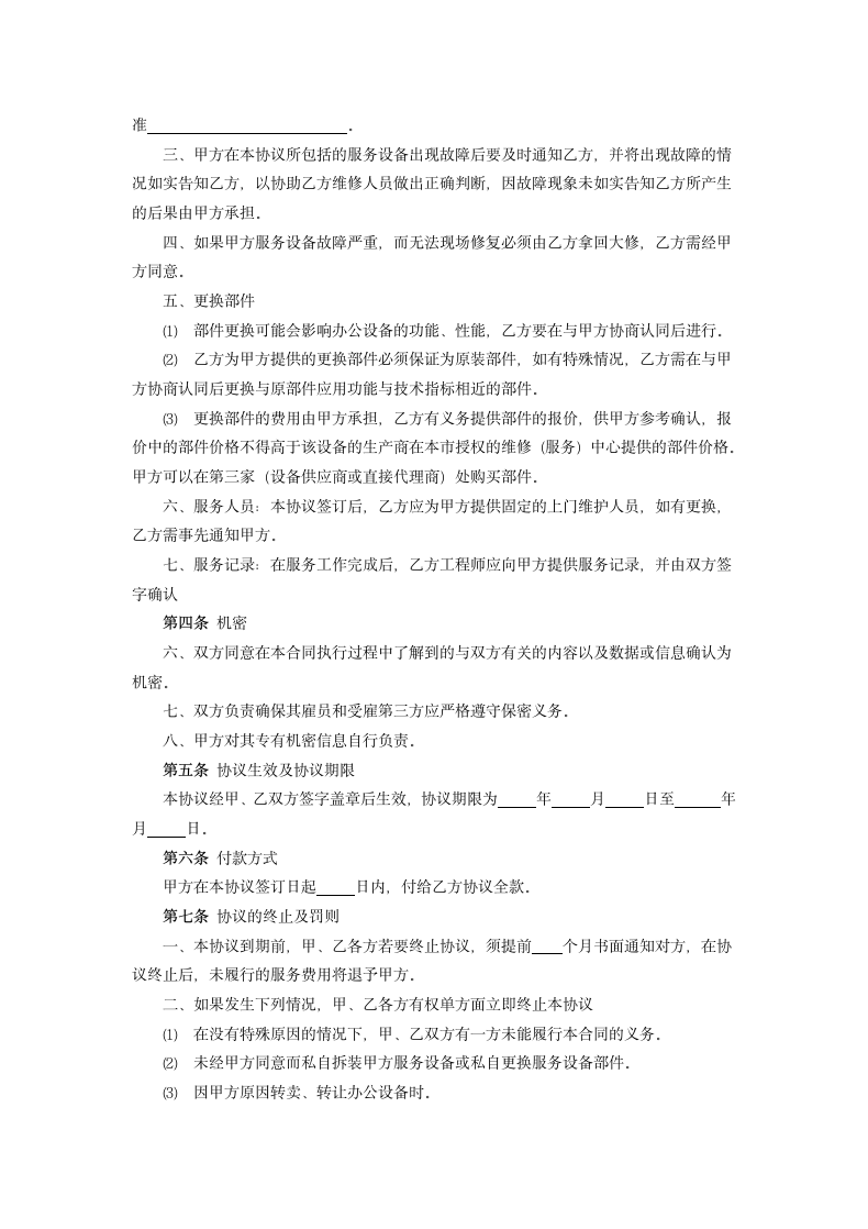 电脑保养及网络维护协议.docx第2页