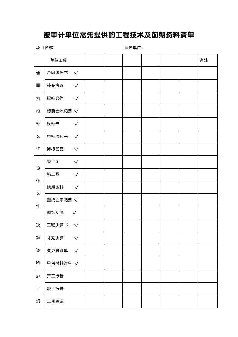 工程承包合同结算方式.docx第9页