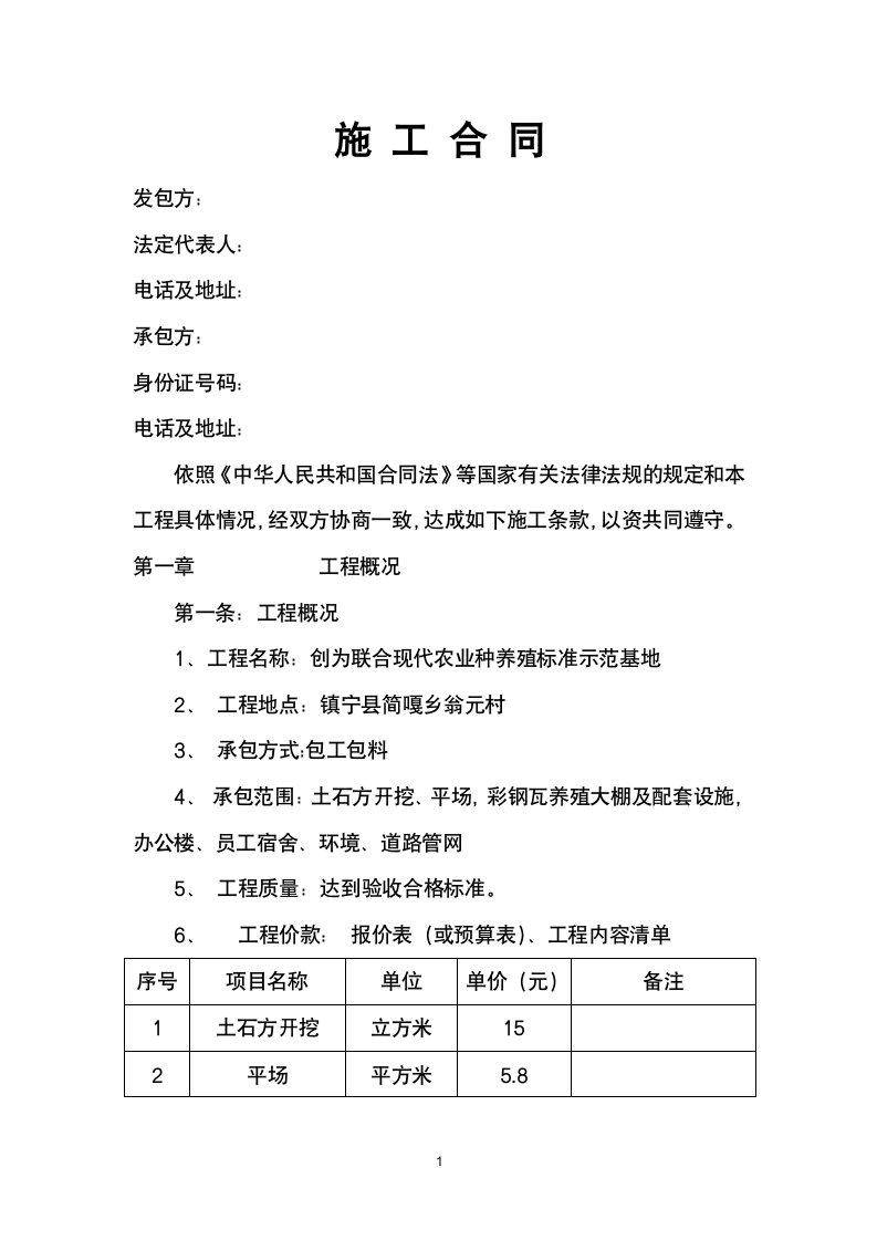 农业科技有限公司施工合同.docx第2页